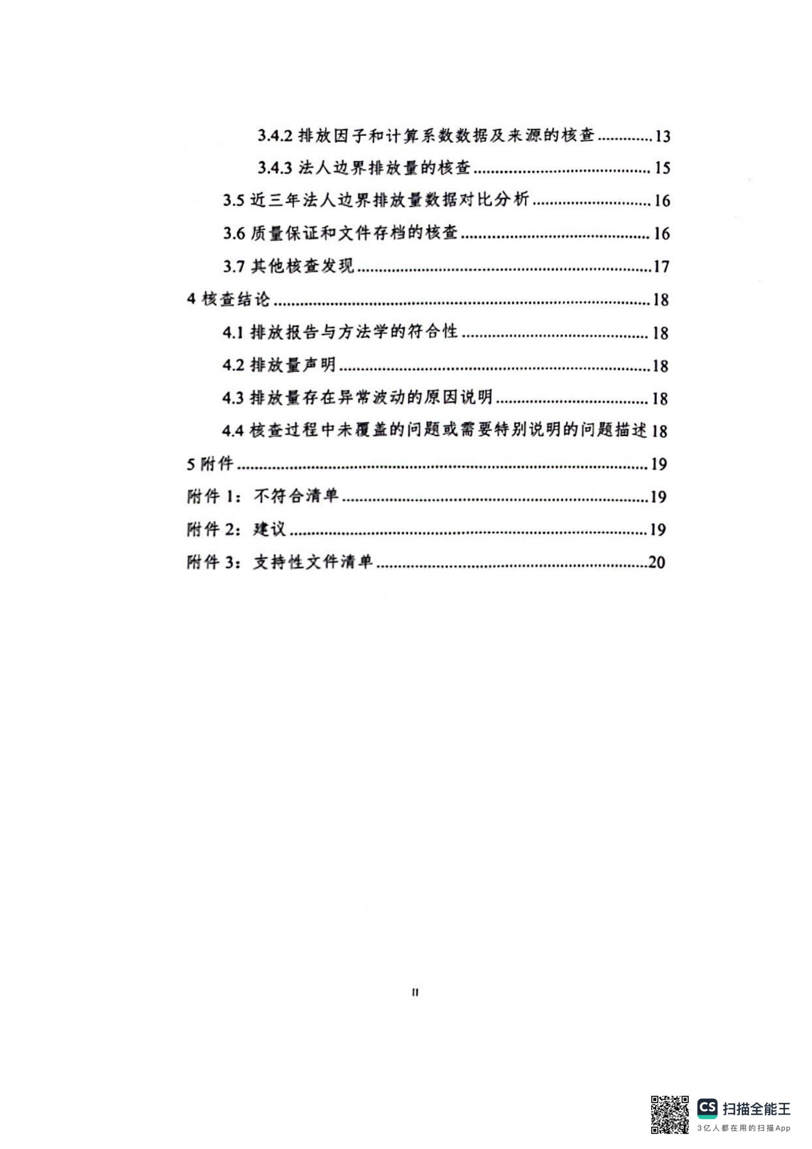 2023年碳核查_04